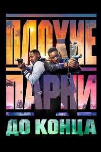 Bad Boys: Ride or Die - Posters