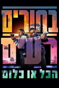 Bad Boys: Ride or Die - Posters