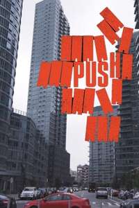 Push - Poster