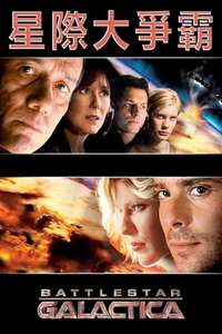 Battlestar Galactica - Posters