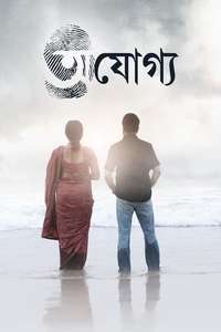 Ajogya - Poster