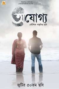 Ajogya - Poster