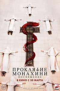 Consecration - Posters