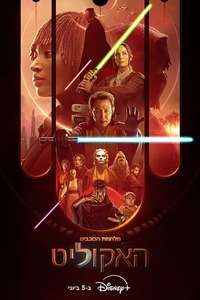Star Wars: The Acolyte - Posters