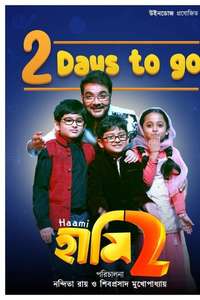 Haami 2 - Poster