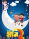 Haami 2