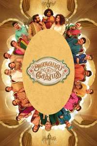Annabelle Sethupathi - Posters