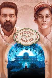 Annabelle Sethupathi - Posters