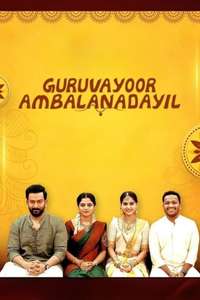 Guruvayoorambala Nadayil - Posters