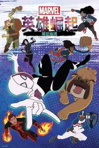 Marvel Rising: Chasing Ghosts - Posters