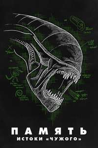Memory: The Origins of Alien - Poster