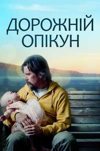 Adopt a Highway - Poster