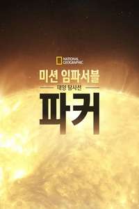 Mission to the Sun - Posters