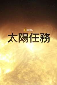 Mission to the Sun - Posters