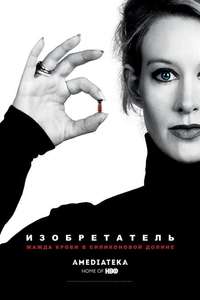 The Inventor: Out for Blood in Silicon Valley - Posters