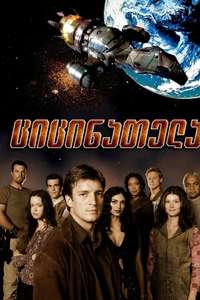 Firefly - Posters