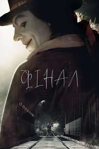 Finale - Posters