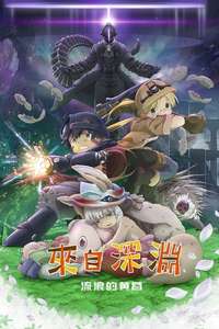 Made in Abyss: Wandering Twilight - Poster