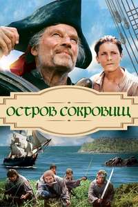 Treasure Island - Poster