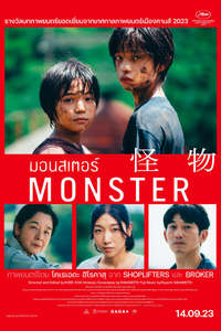 Monster - Poster