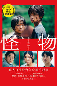 Monster - Poster