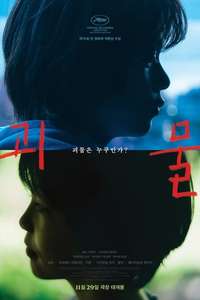 Monster - Poster