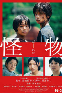 Monster - Poster