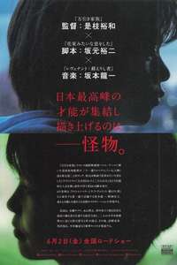 Monster - Poster