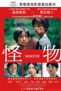 Monster - Poster