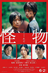Monster - Poster