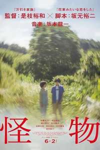 Monster - Poster