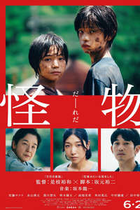 Monster - Poster