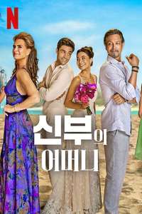 Mother of the Bride - Posters