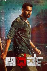 Atharva - Poster