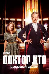 Doctor Who - Poster