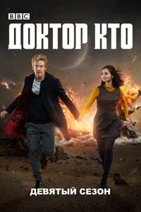 Doctor Who - Poster