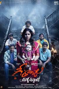 Geethanjali Malli Vachindi - Posters
