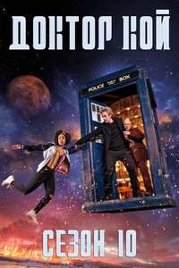 Doctor Who - Poster