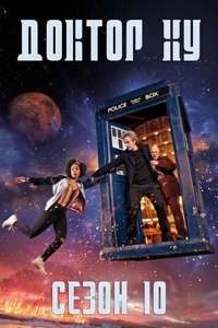 Doctor Who - Poster