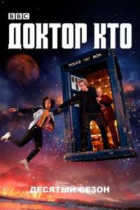 Doctor Who - Poster