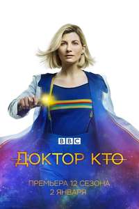 Doctor Who - Poster