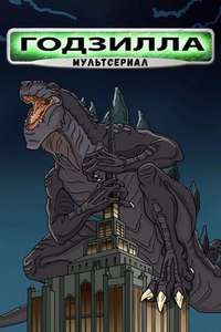 Godzilla: The Series - Posters
