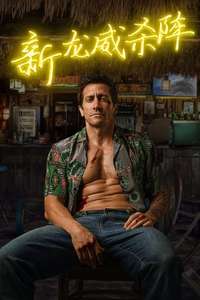 Road House - Posters