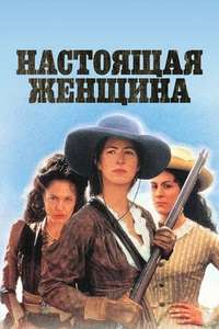True Women - Posters
