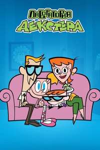 Dexter's Laboratory - Posters