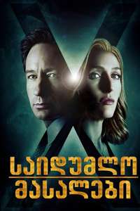 The X-Files - Posters