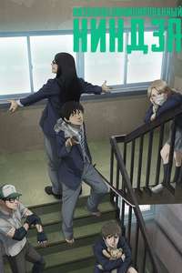 UNDER NINJA - Poster