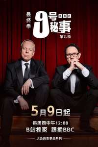 Inside No. 9 - Posters