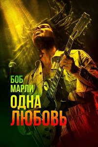 Bob Marley: One Love - Posters