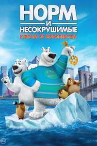 Norm of the North Keys to the Kingdom - Poster